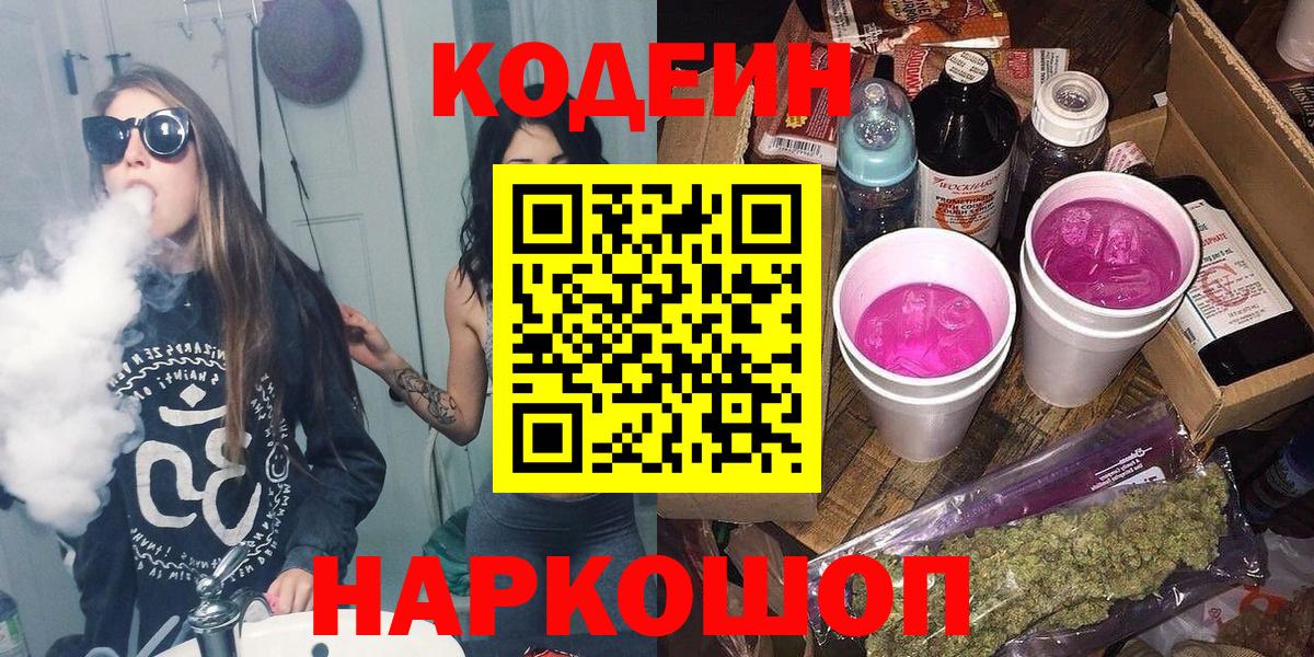Кодеин напиток Lean (лин)  Кодеиновый сироп Lean напиток Lean (лин)  Вход с VPN  Серов 