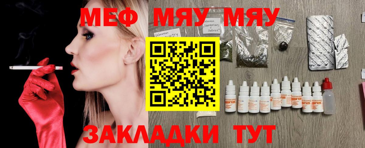 Мефедрон кристаллы  Вход с VPN  МЯУ-МЯУ mephedrone  Меф  Серов  Меф 